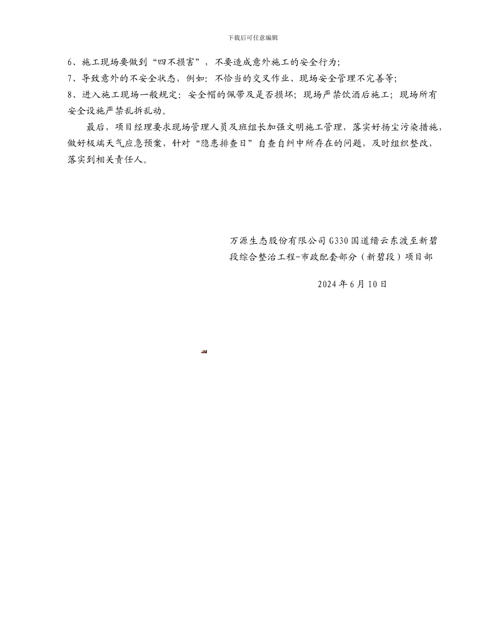 安全教育培训会议纪要_第2页