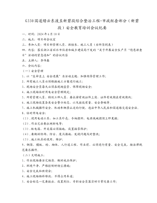 安全教育培训会议纪要