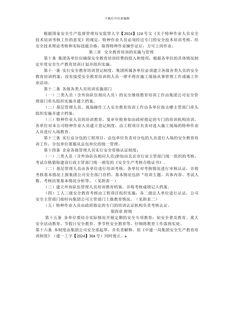 安全教育培训制度(一局)._第2页