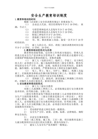 安全教育培训制度(四新)