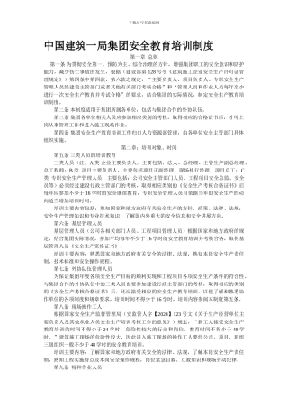 安全教育培训制度(一局)