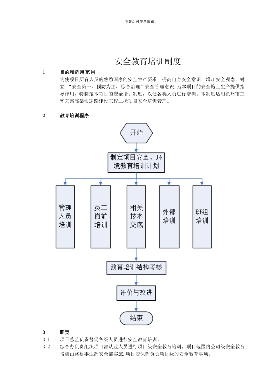 安全教育培训制度(完成)._第1页