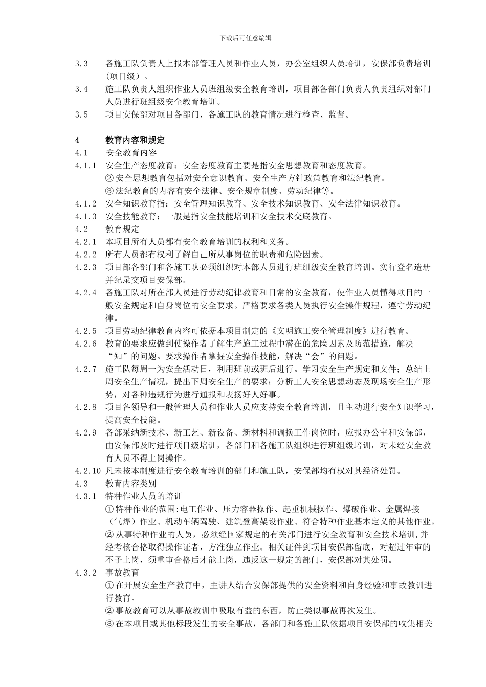 安全教育培训制度(完成)._第2页