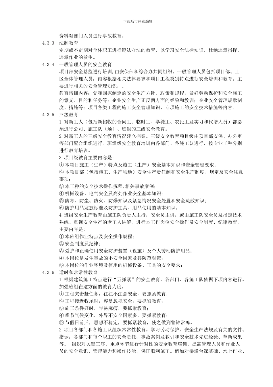 安全教育培训制度(完成)._第3页