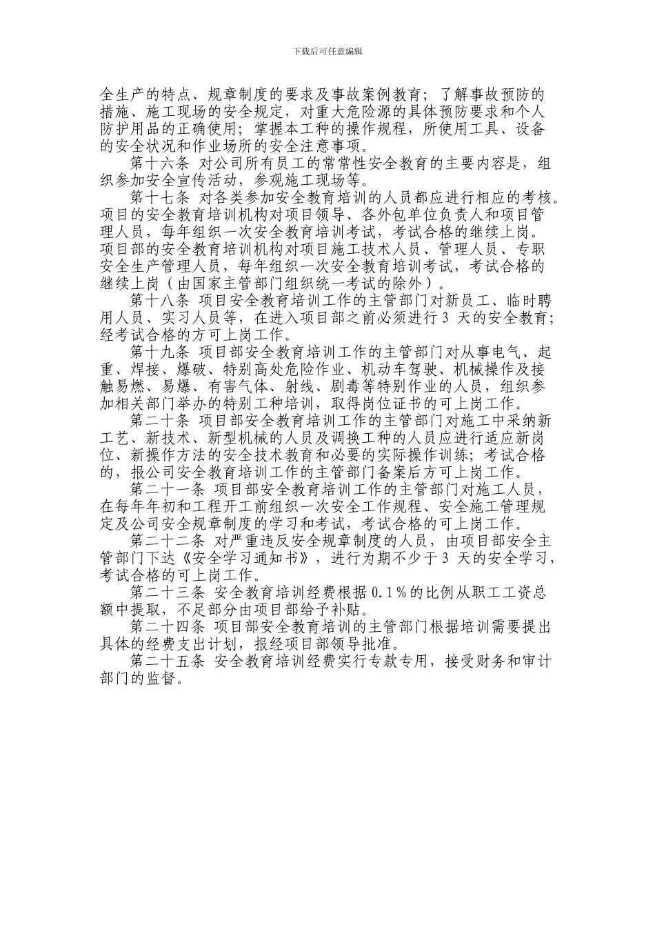 安全教育培训制度(工程施工类)_第2页
