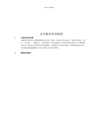 安全教育培训制度(完成)