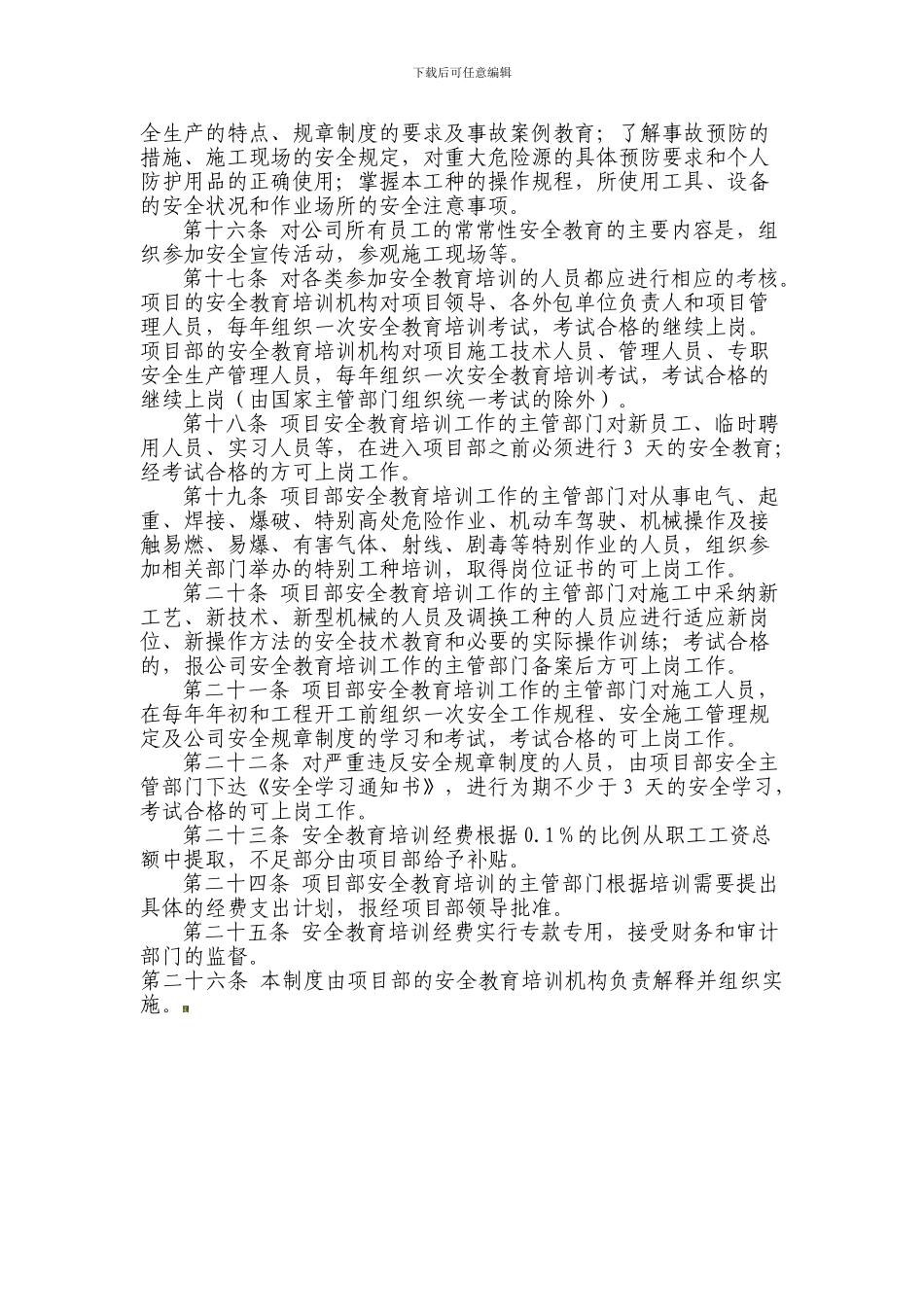 安全教育培训制度._第2页