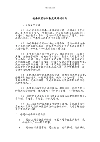 安全教育培训制度