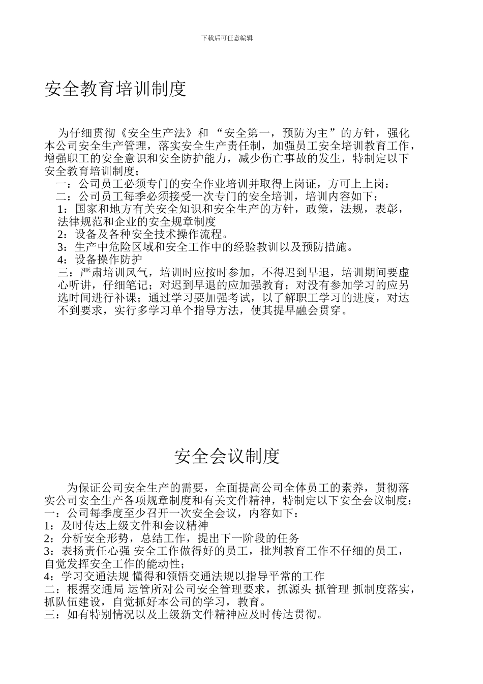 安全教育培训制度.doc._第1页