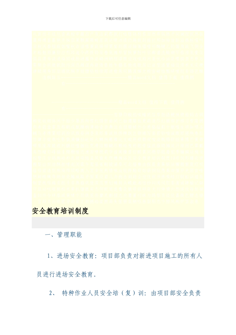 安全教育培训制度10_第1页