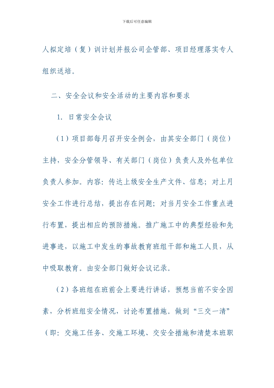 安全教育培训制度10_第2页
