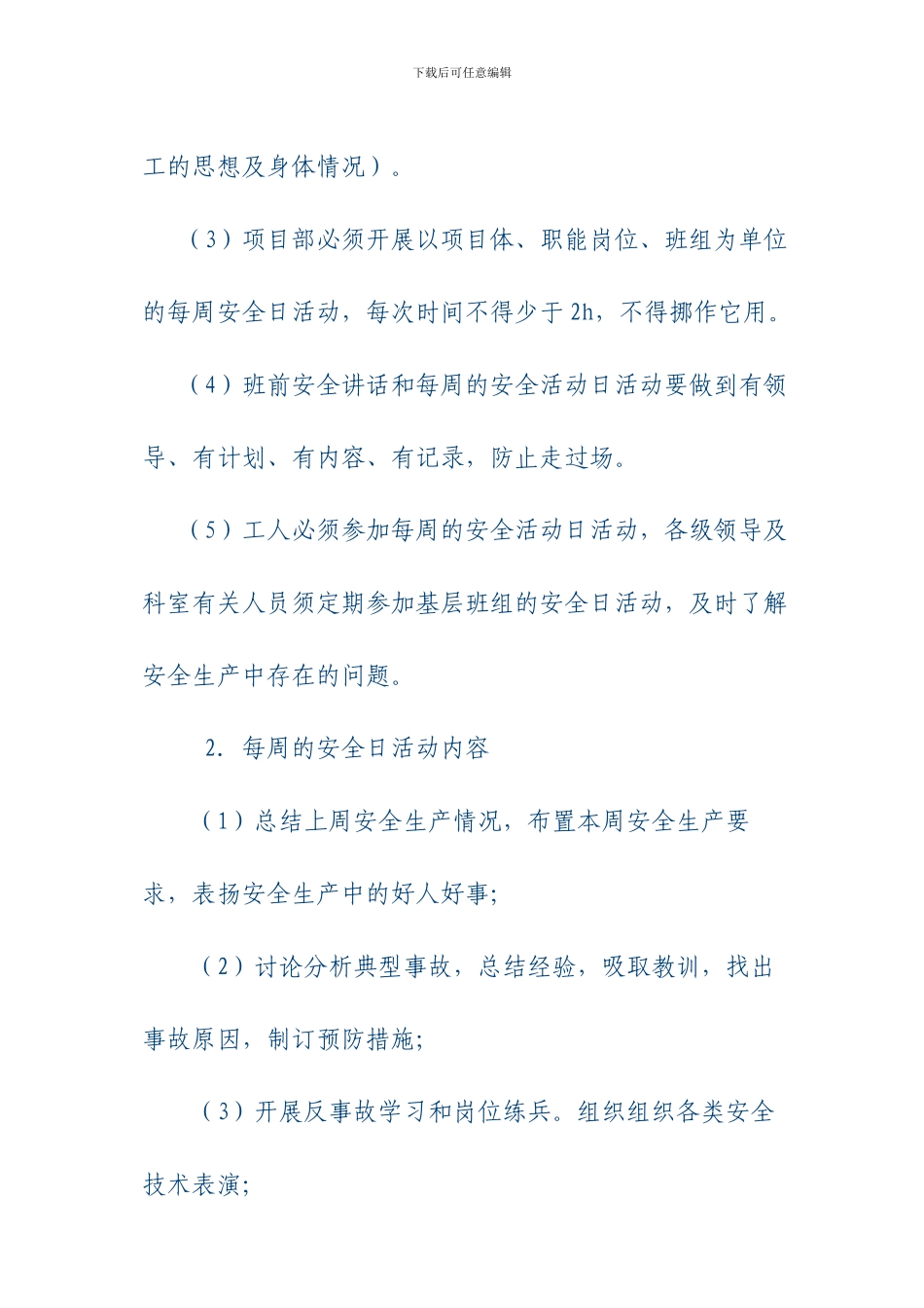 安全教育培训制度10_第3页