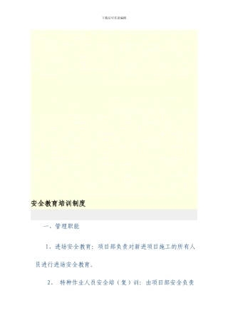 安全教育培训制度10
