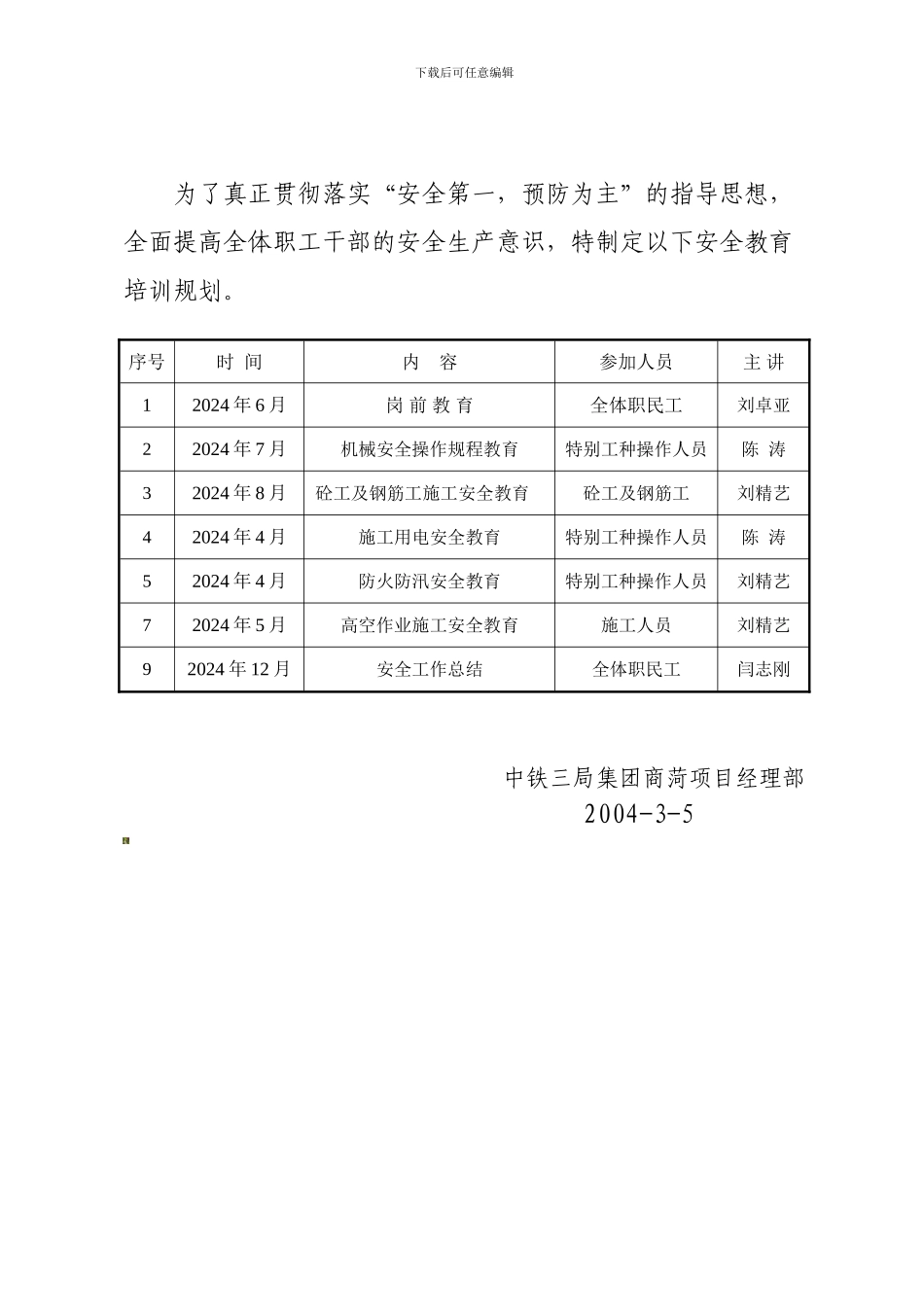 安全教育培训制度[1]._第3页