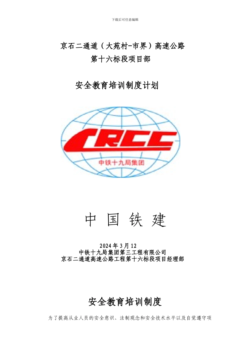 安全教育培训制度计划._第1页