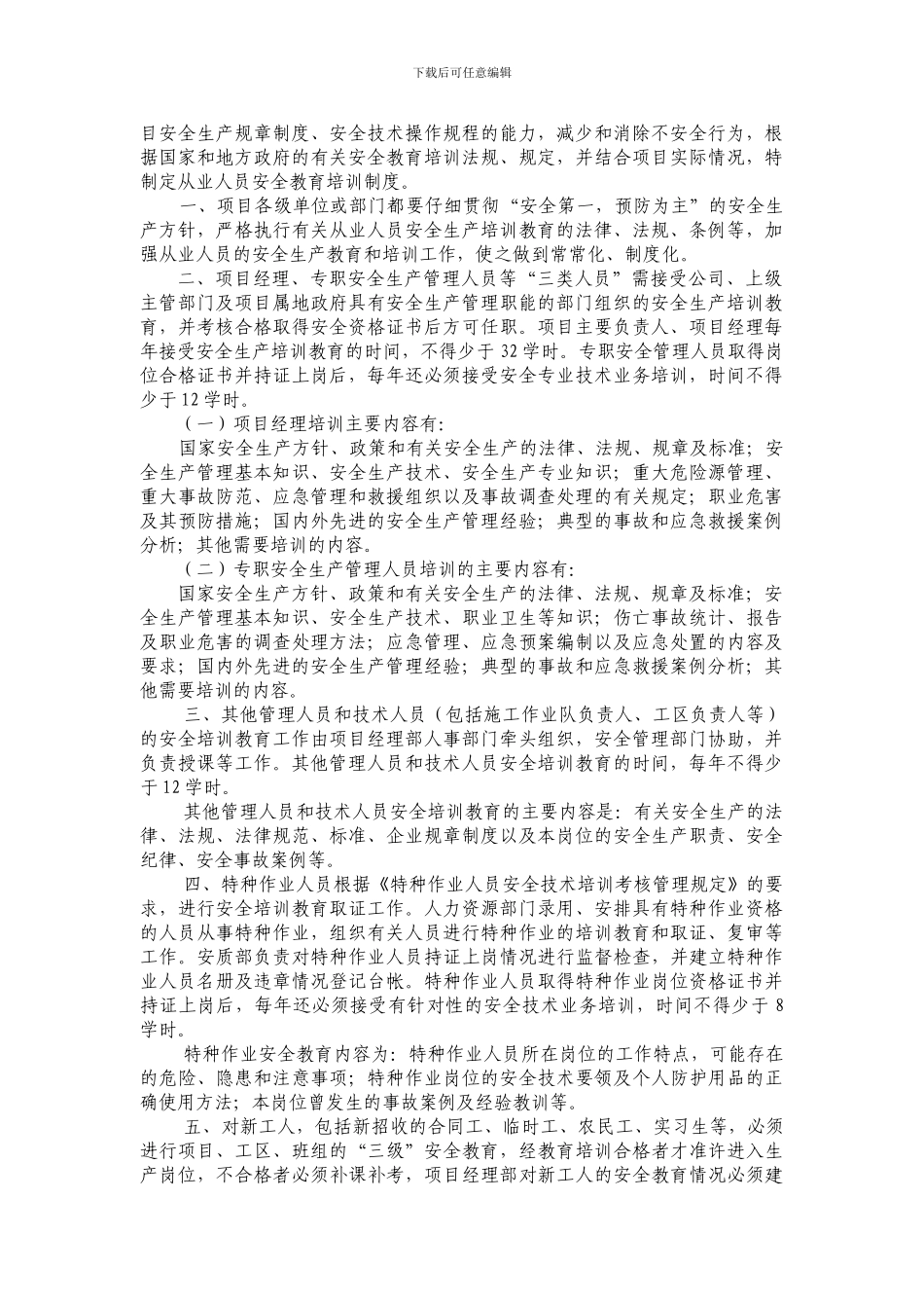 安全教育培训制度计划._第2页