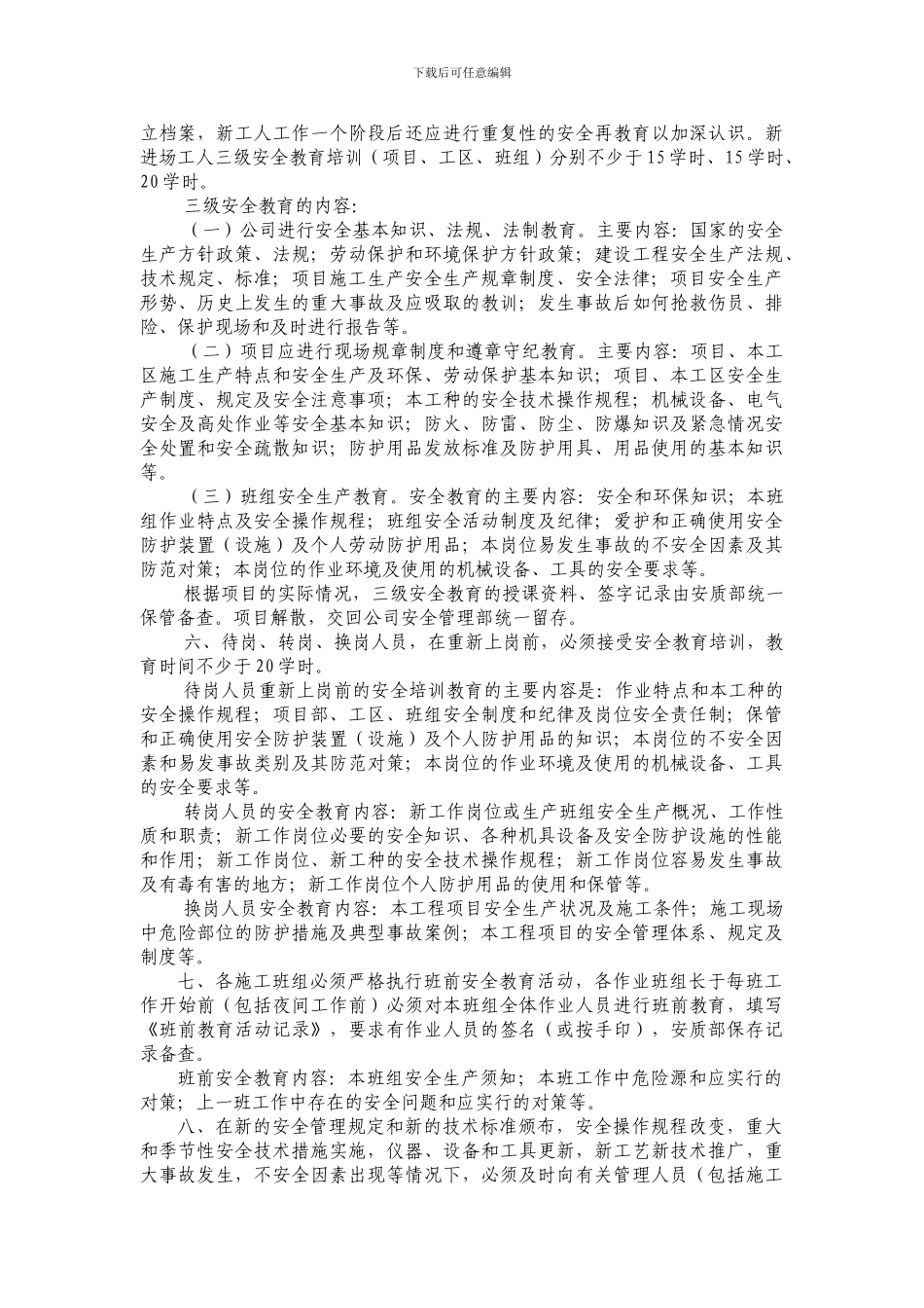 安全教育培训制度计划._第3页