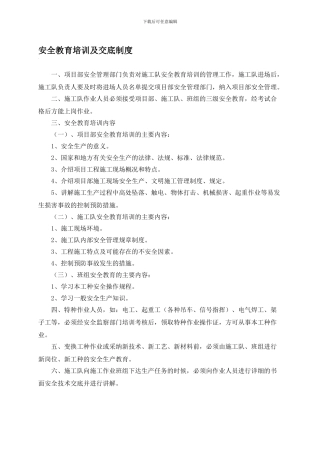安全教育培训及交底制度.