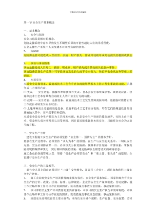 安全教育培训备课.