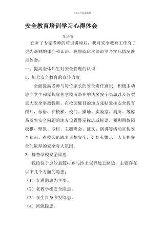 安全教育培训学习心得体会.