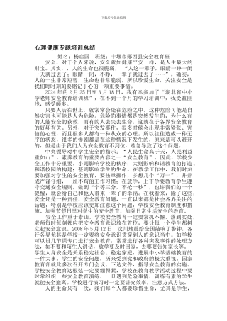 安全教育培训总结.