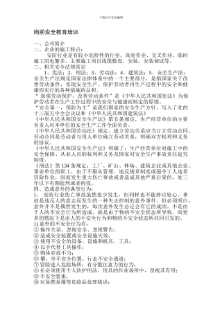 安全教育培训教材--诚诚.