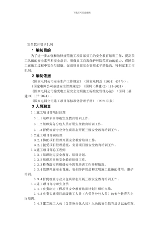 安全教育培训机制.