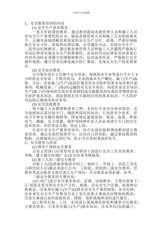 安全教育培训的内容.