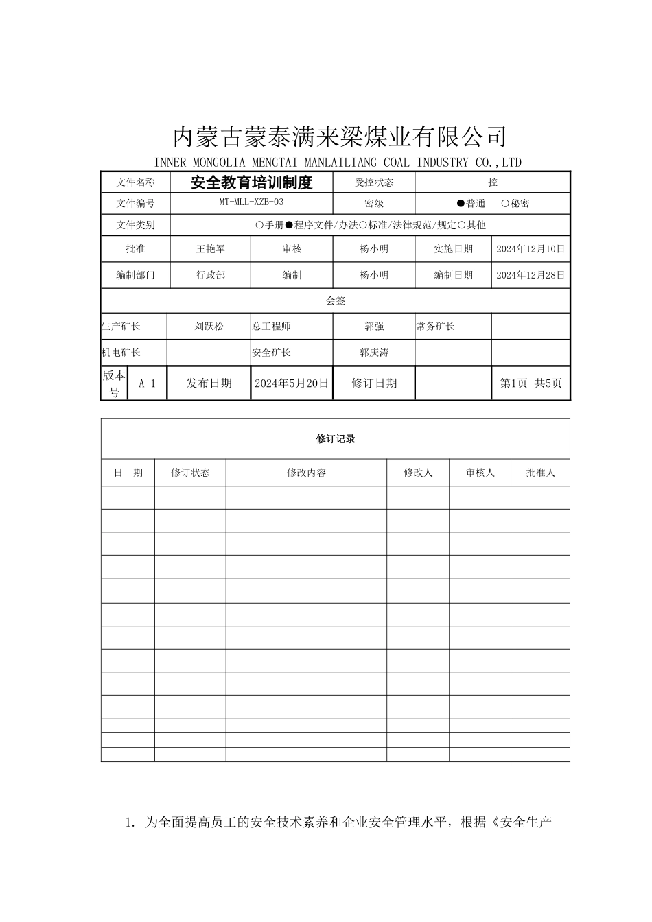 安全教育培训管理制度B._第1页