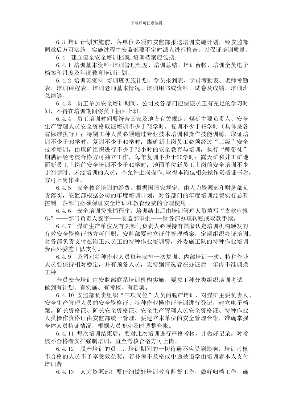 安全教育培训管理制度B._第3页