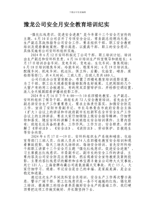 安全教育培训纪实.