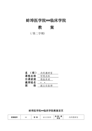 2025年原发性支气管肺癌教案