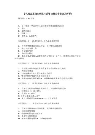 2025年小儿造血系统疾病练习试卷题后含答案及解析