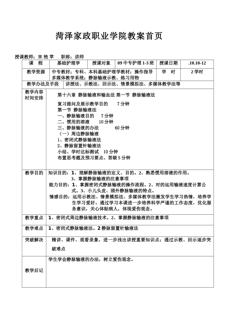 2025年静脉输液教案_第2页