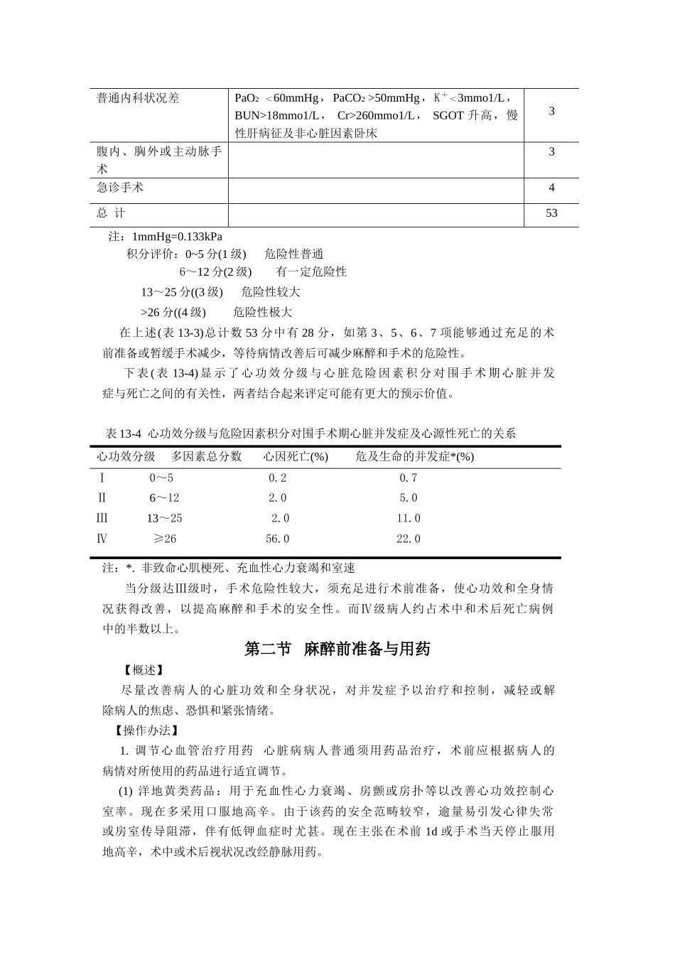 2025年心脏病人行非心脏手术的麻醉_第3页