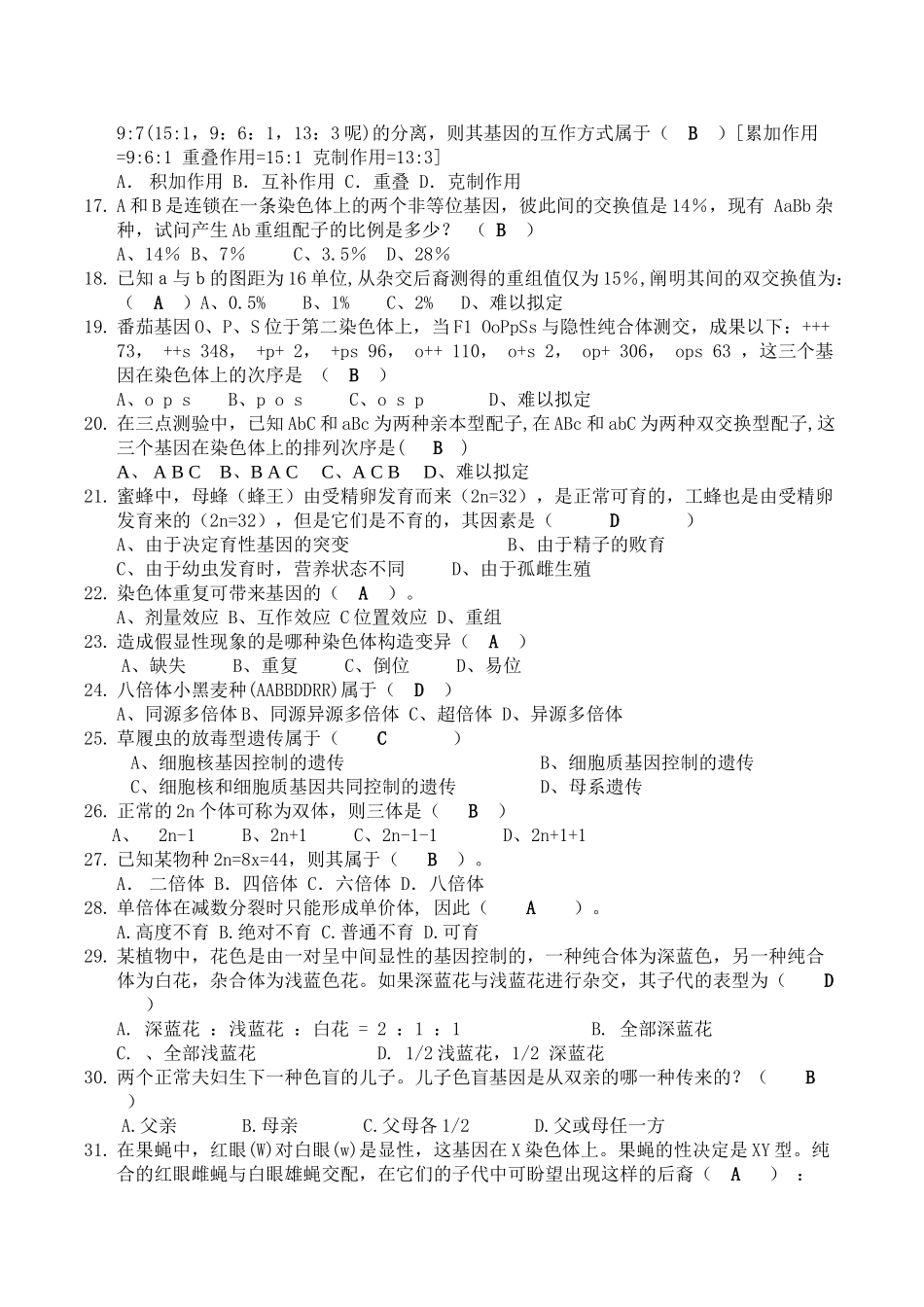 2025年遗传学期末习题集_第2页