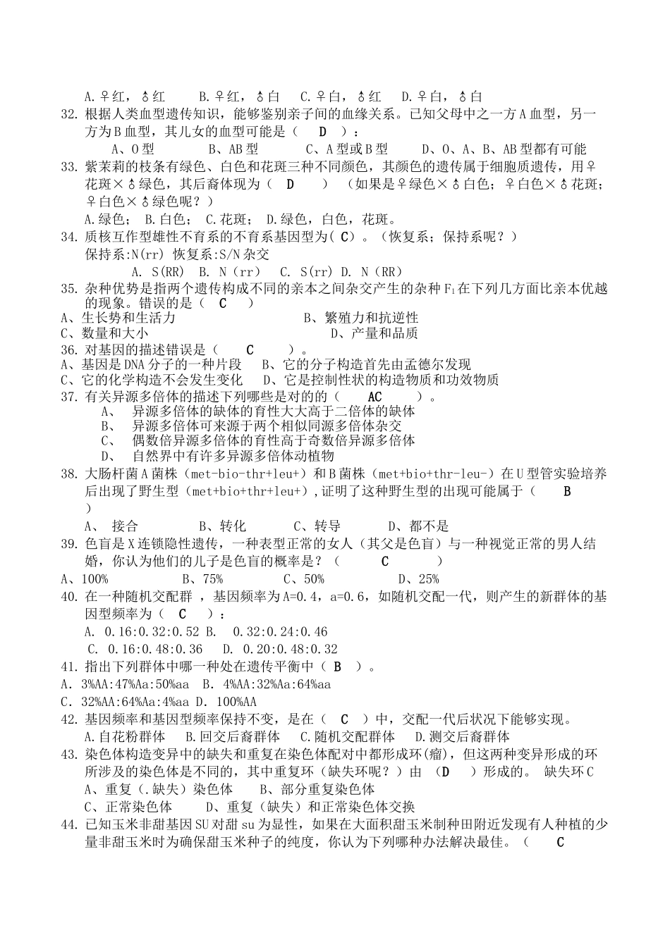 2025年遗传学期末习题集_第3页