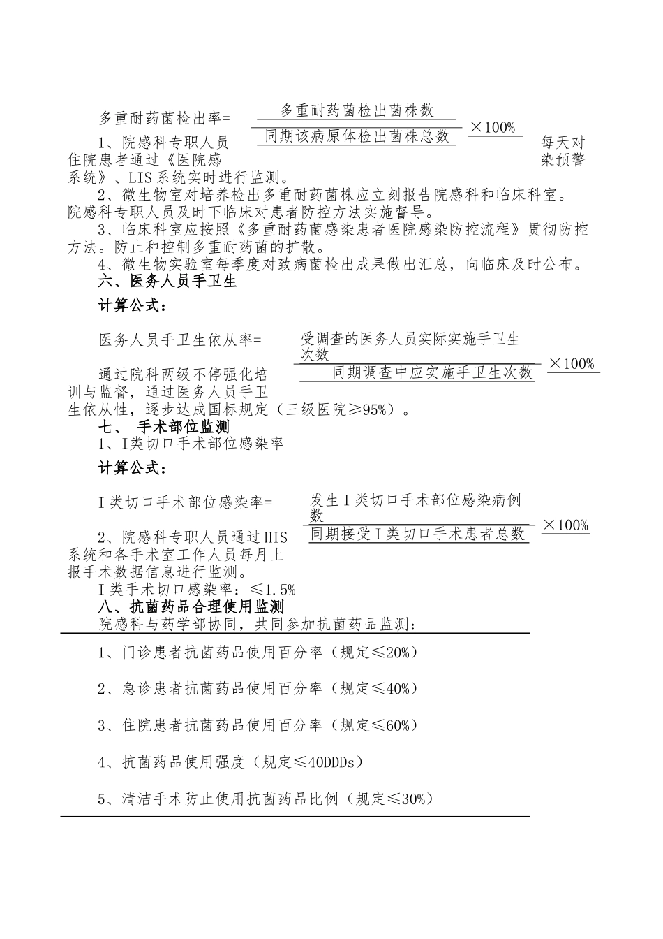2025年医院感染监测计划_第2页
