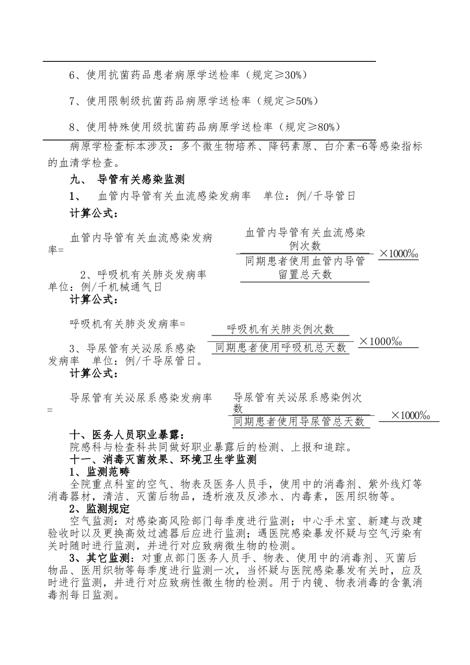 2025年医院感染监测计划_第3页