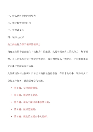 2025年可复制的领导力