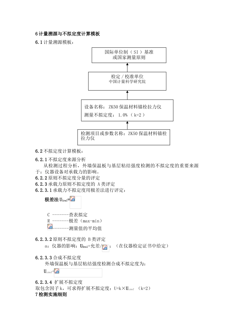 2025年外墙板及基层粘结强度检测作业指导建议书_第2页