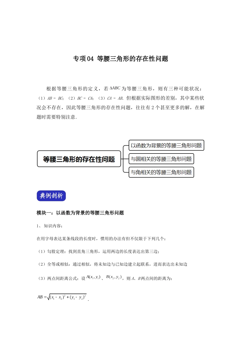 2025年专题等腰三角形的存在性问题原卷版_第1页