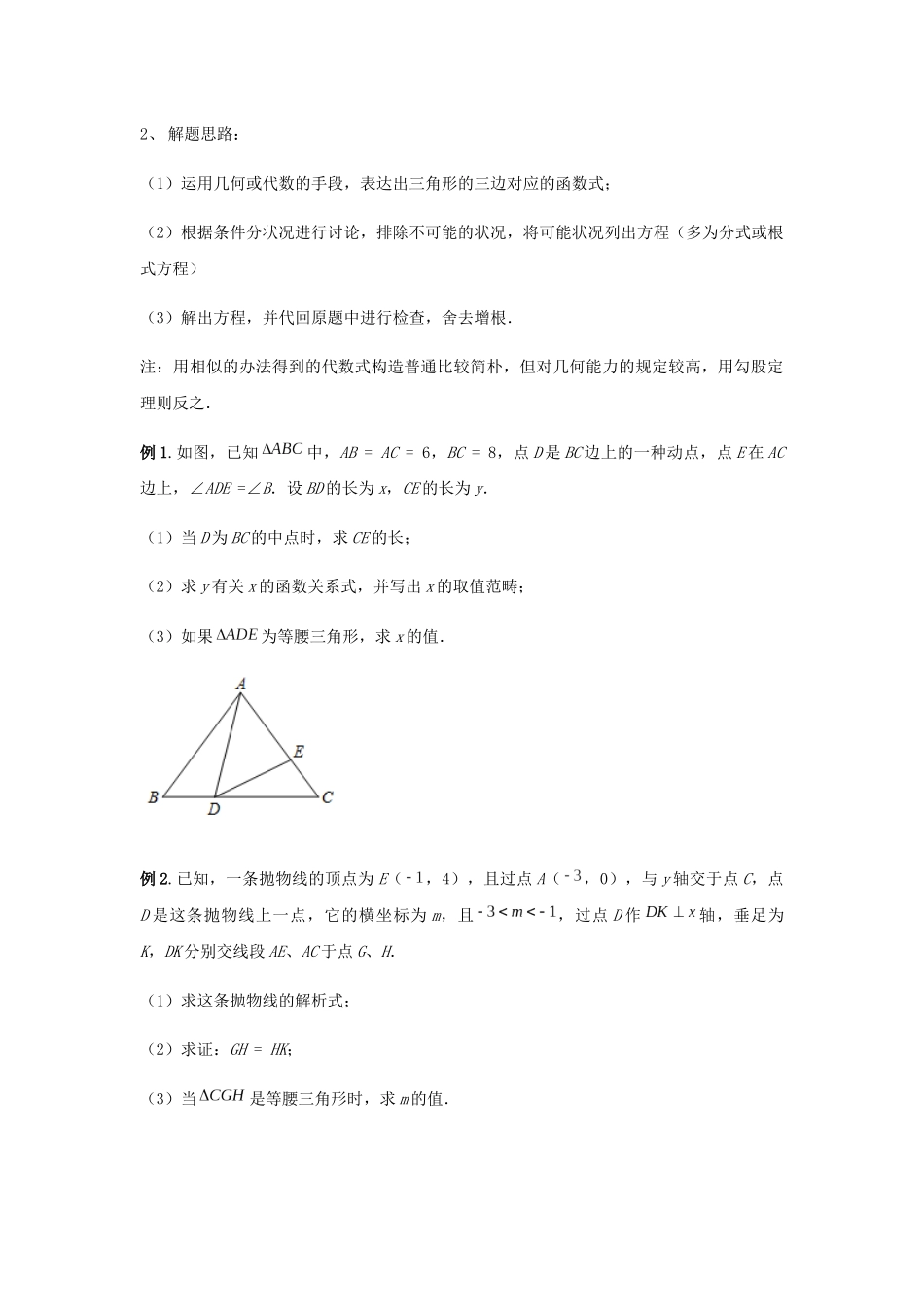 2025年专题等腰三角形的存在性问题原卷版_第2页