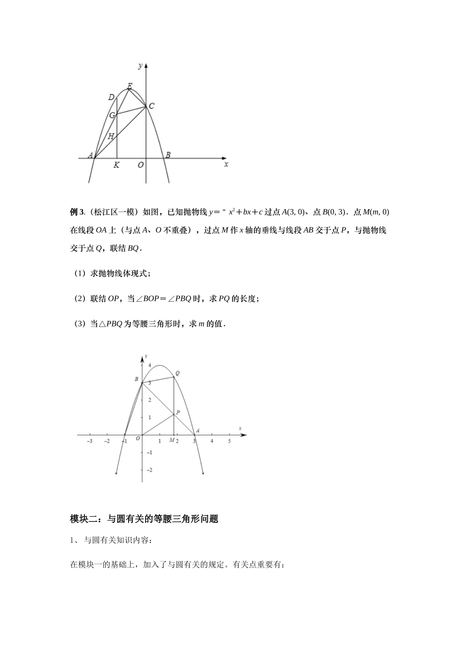 2025年专题等腰三角形的存在性问题原卷版_第3页