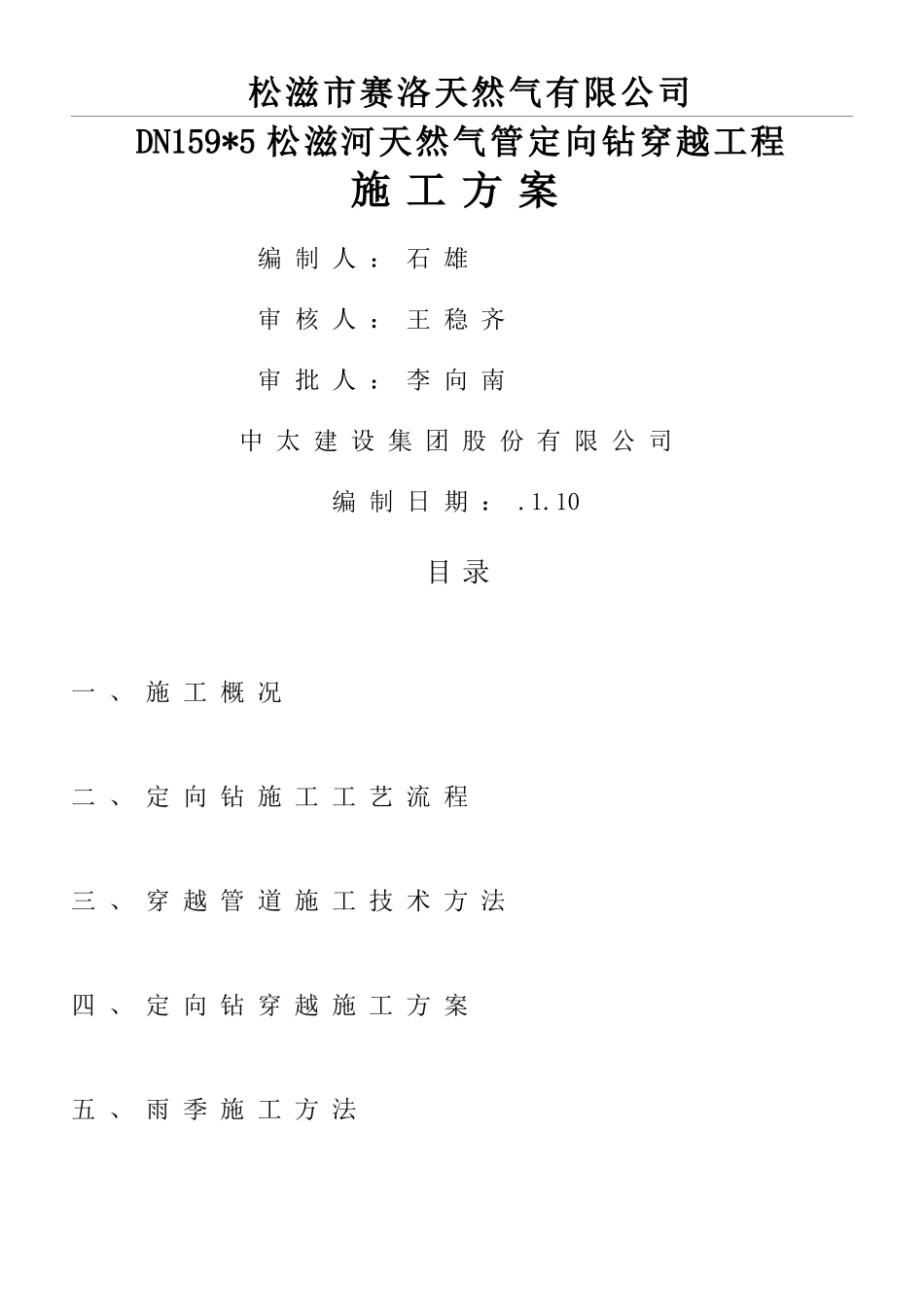 2025年水平定向钻专项施工方案_第1页