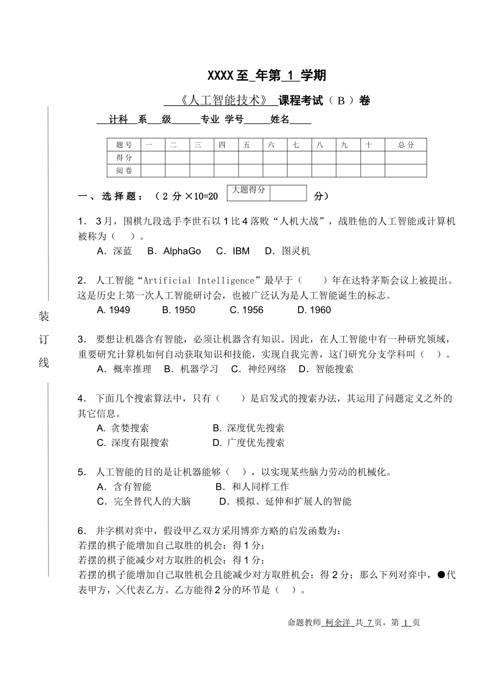 2025年人工智能期末试卷B_第1页