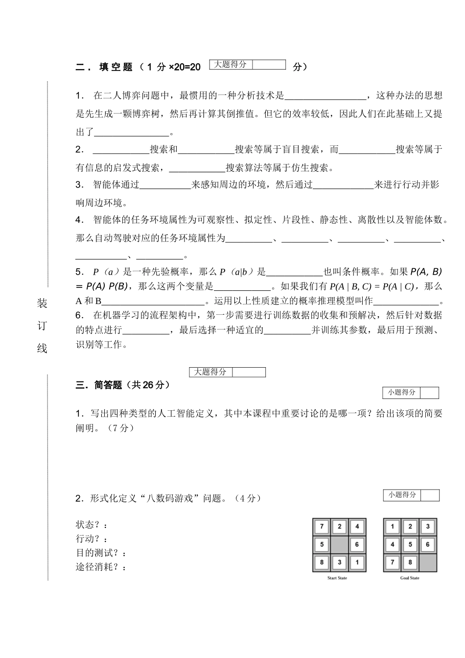 2025年人工智能期末试卷B_第3页