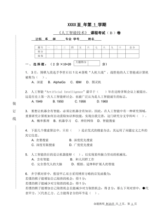 2025年人工智能期末试卷B
