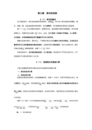 2025年剪切和扭转