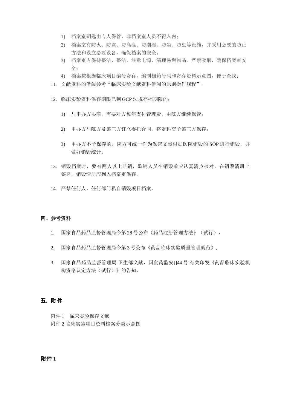 2025年临床试验项目资料档案管理制度_第3页